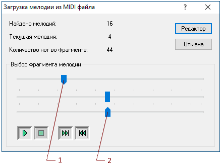 Выделение фрагмента - Загрузка мелодии из MIDI файла